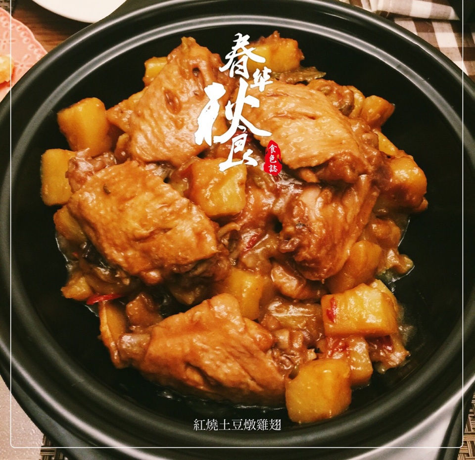 红烧土豆炖鸡腿