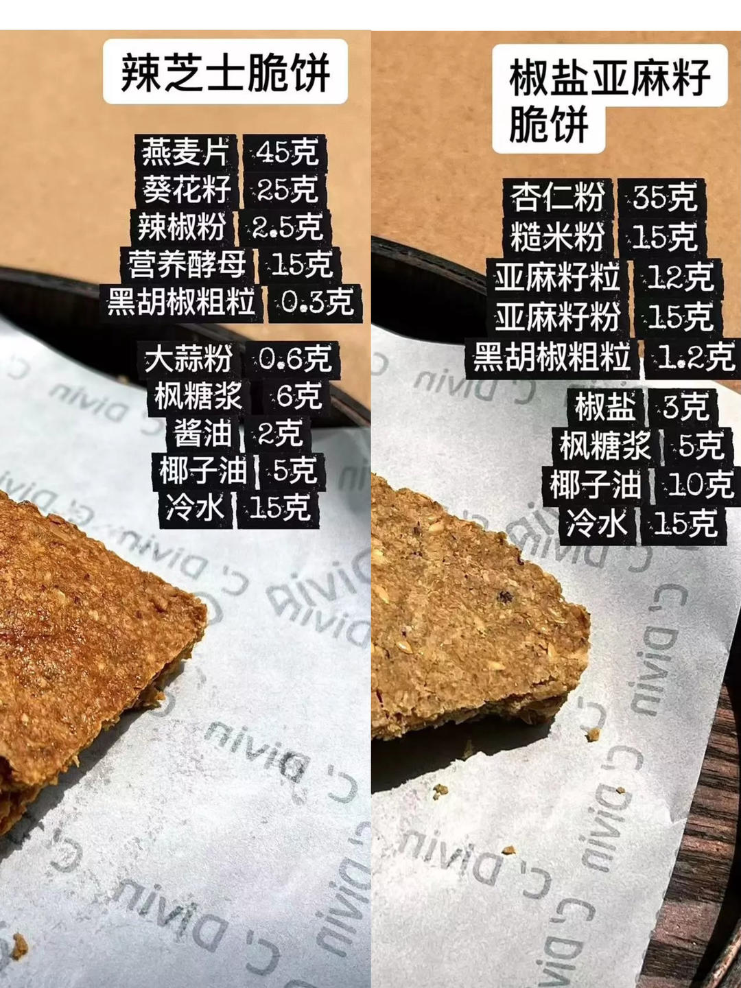 LC低卡烘焙 磅蛋糕饼干酸奶 胖贝 虎包 初心 不杯 楚爸楚妈 脆饼的做法