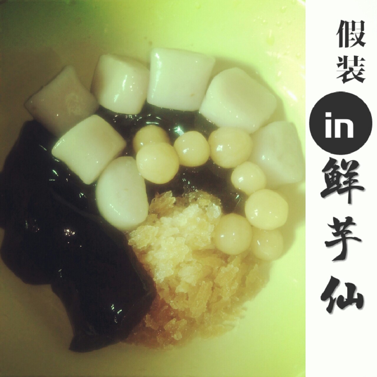 【完胜市售珍珠】的自制红糖珍珠～
