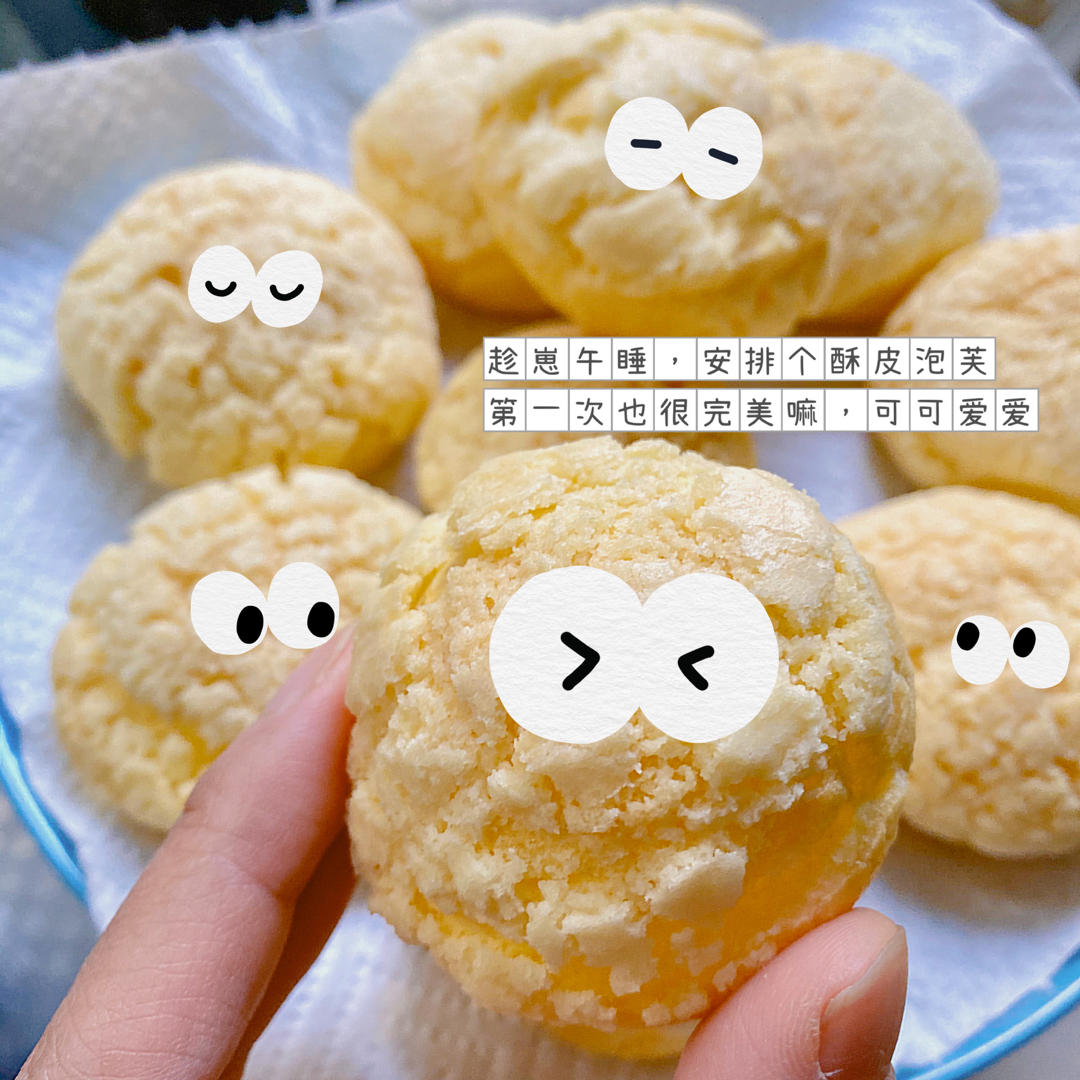 脆皮大泡芙🤡