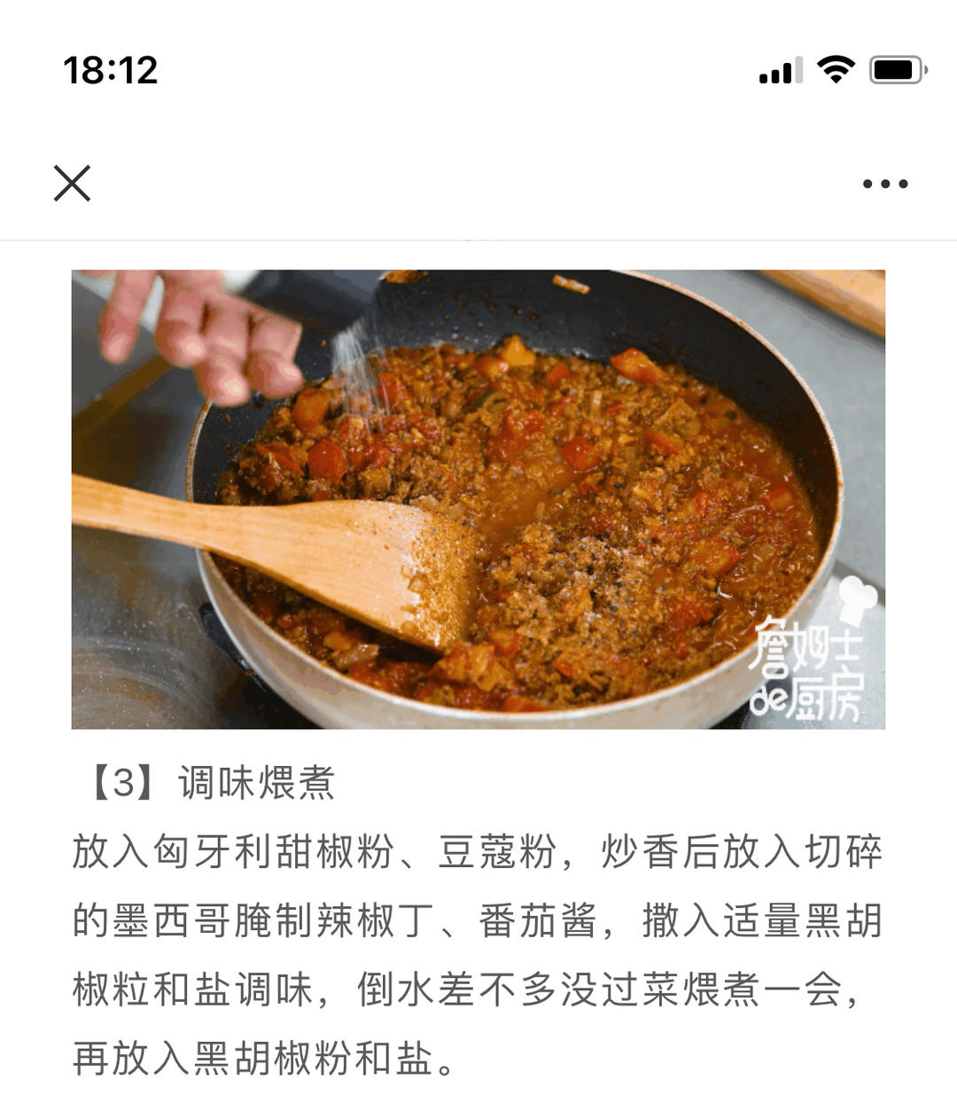 墨西哥辣牛肉酱热狗的做法 步骤4