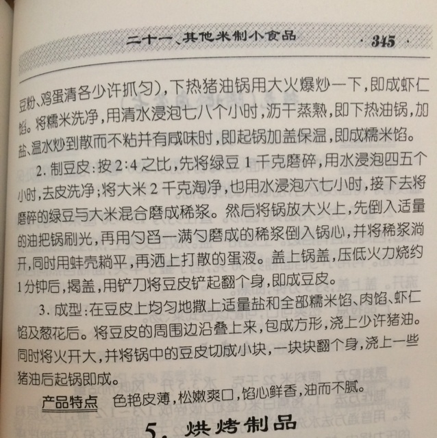 武汉豆皮——正宗武汉小吃