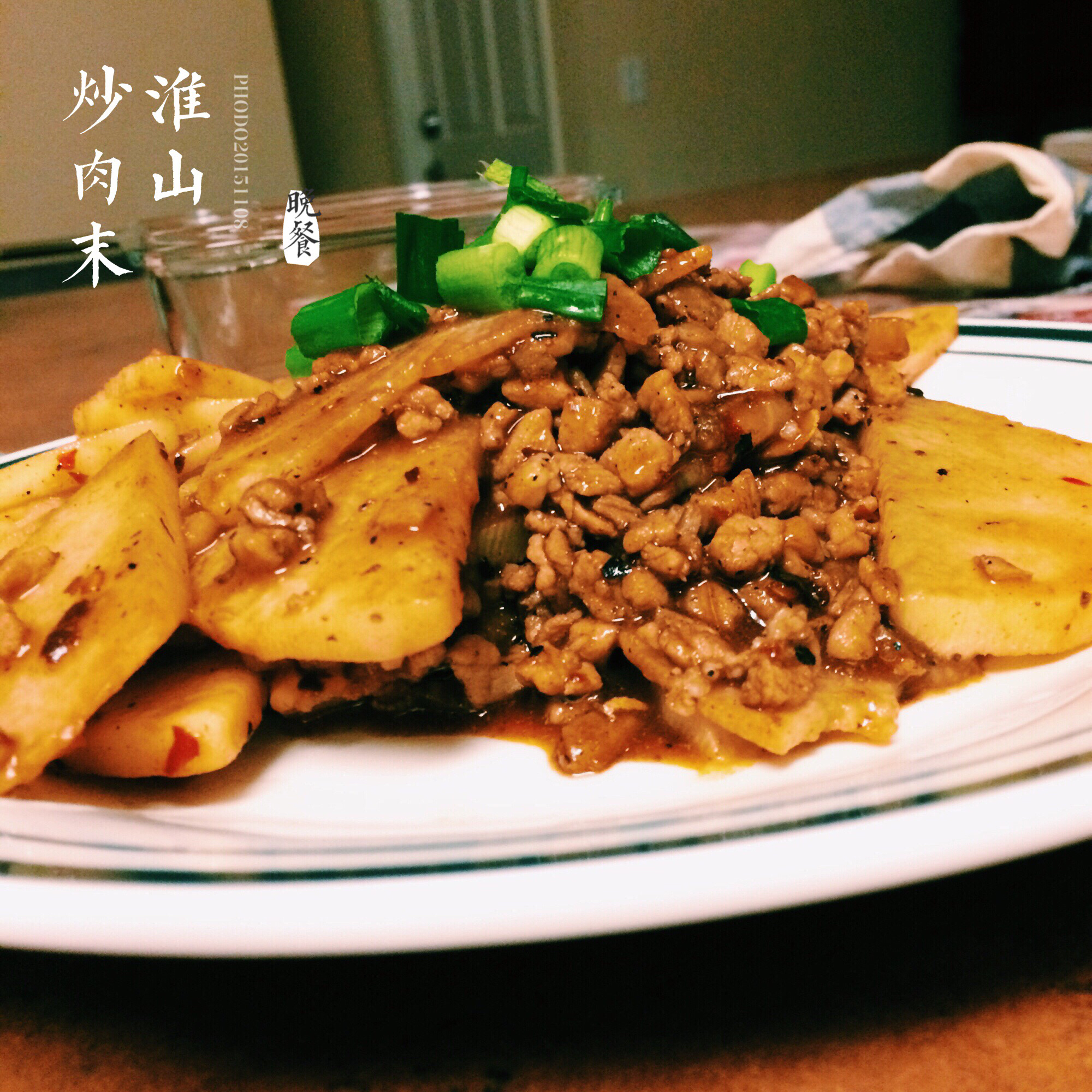 肉末炒脆淮山（超下饭）