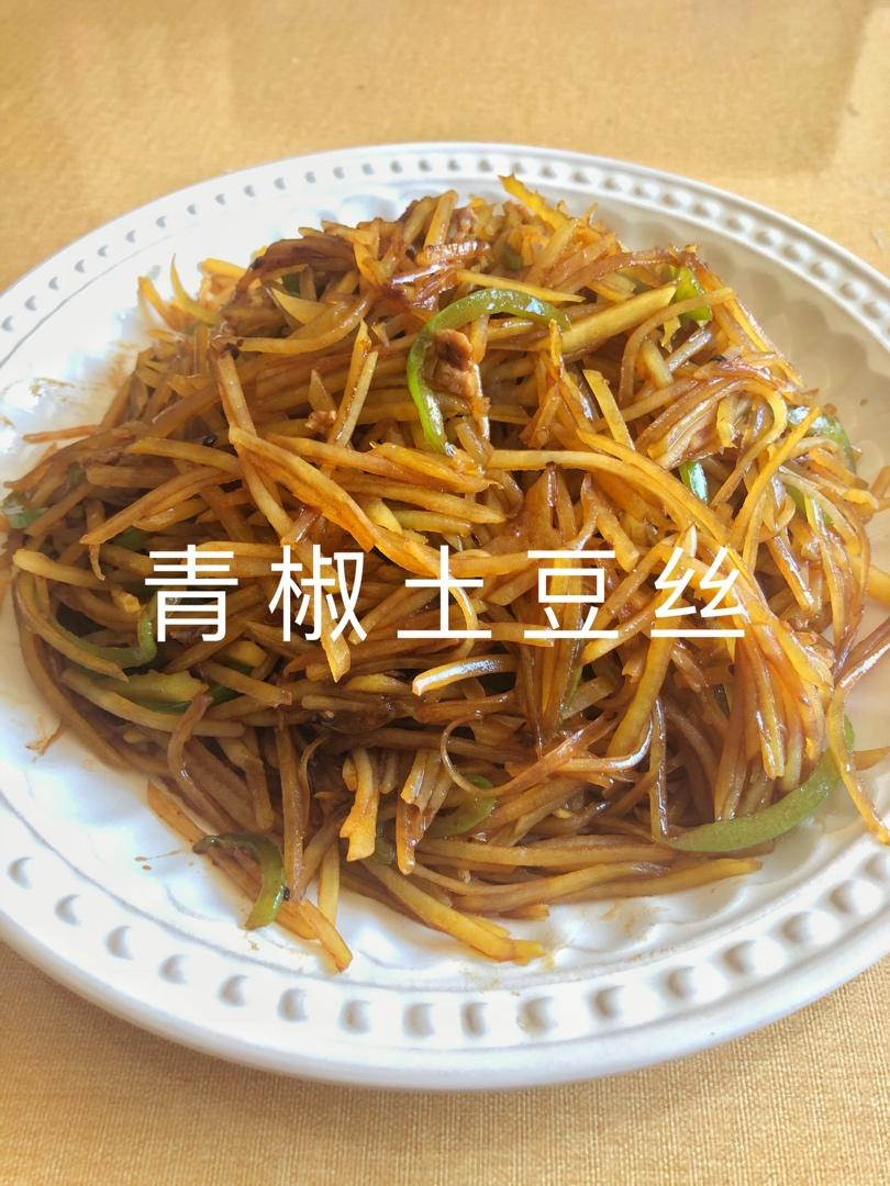 炒土豆辣子丝儿