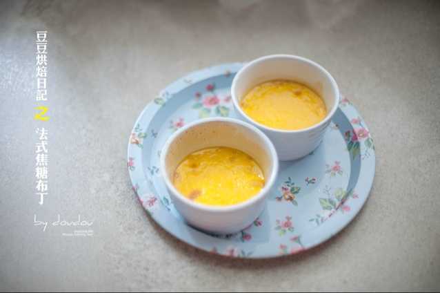 法式焦糖布丁（Creme Brulee）