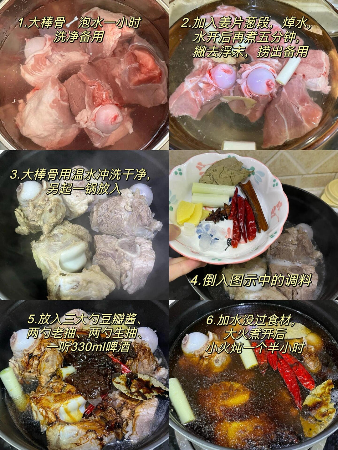 酱香大棒骨🦴的做法 步骤1