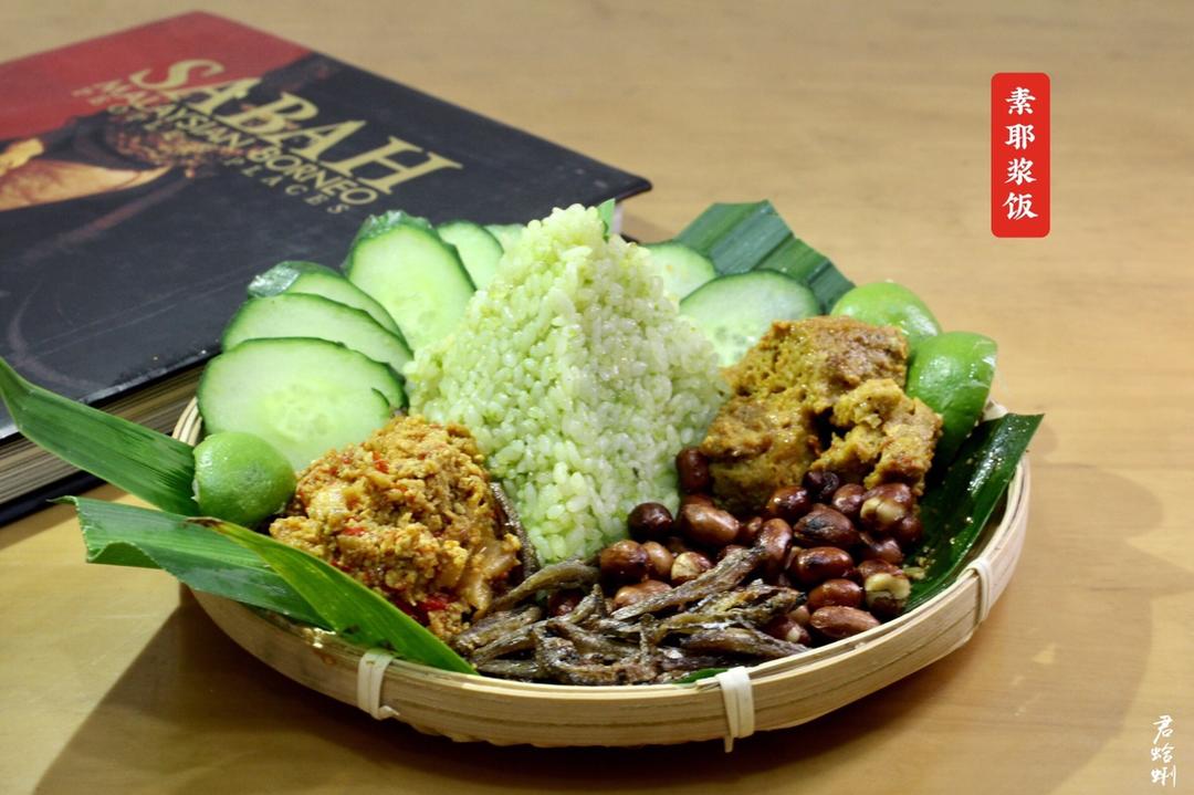 🇲🇾马来西亚素参巴耶浆饭Nasi Lamak•从自制Sambal开始做•夏天乡间的滋味（三）的做法