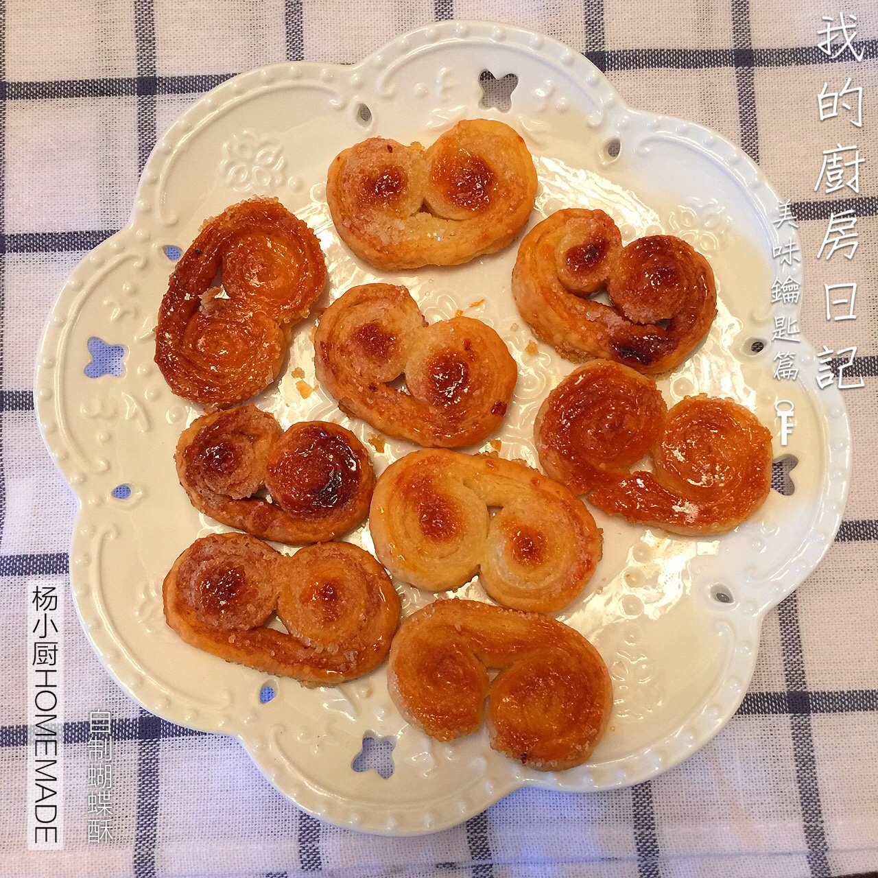 蝴蝶酥（飞饼版）