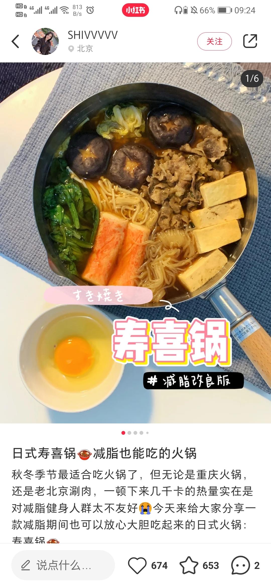 寿喜锅汤底