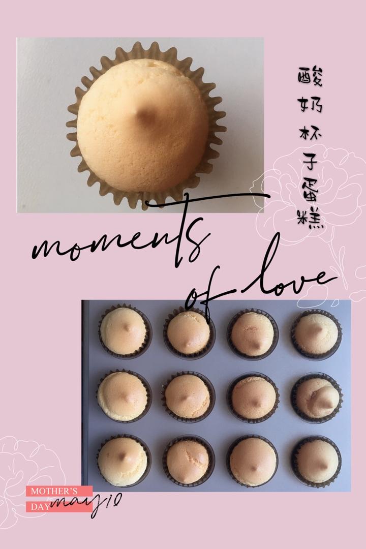 香甜酸奶戚风杯子