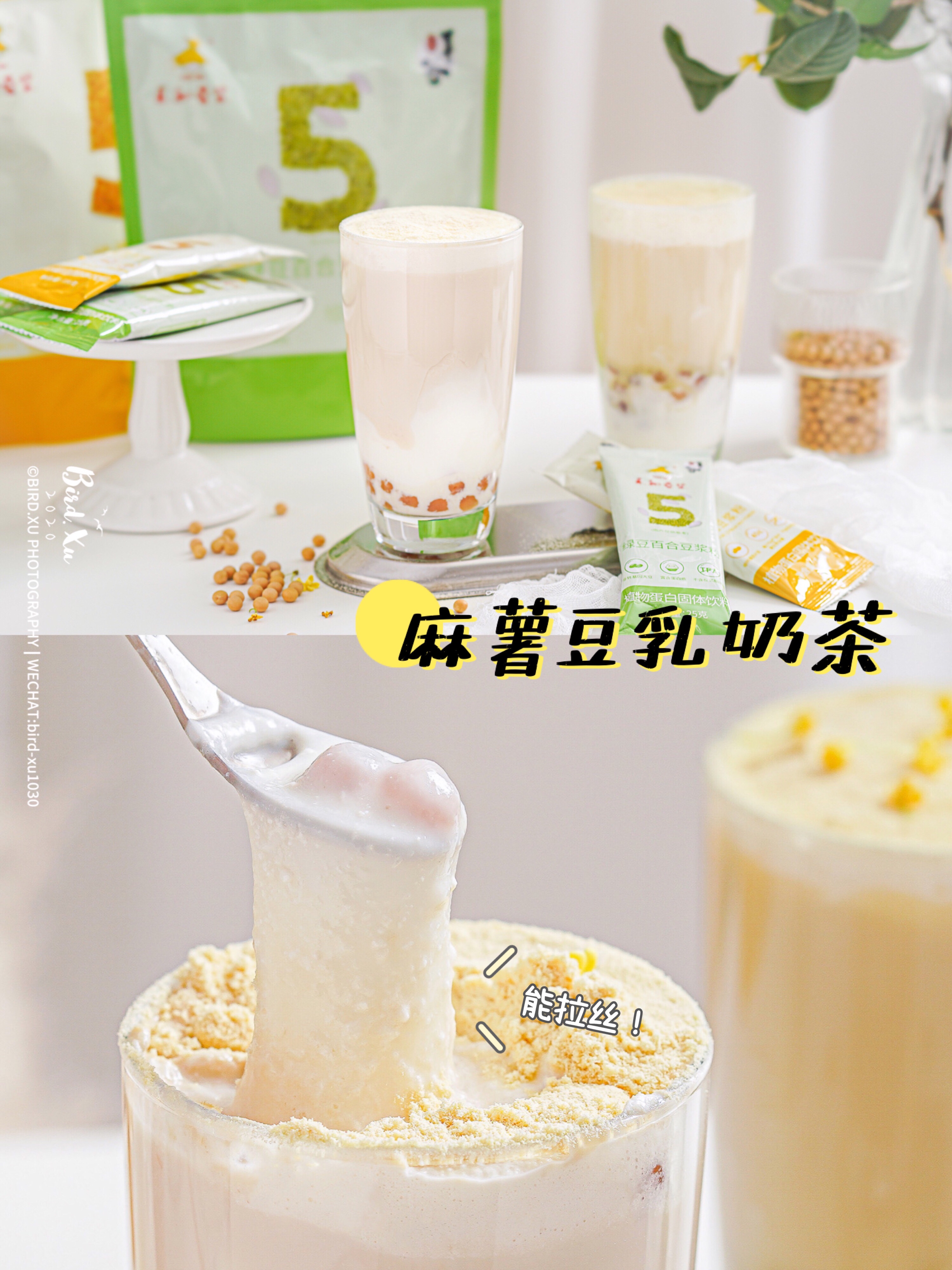 💥风靡饮品界的麻薯豆乳奶茶（可成减肥健康饮品）的做法