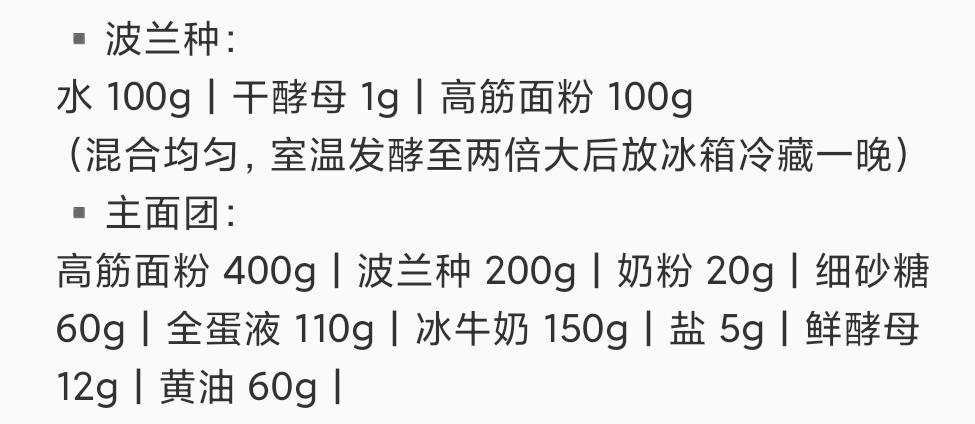 咸面包通用面团的做法