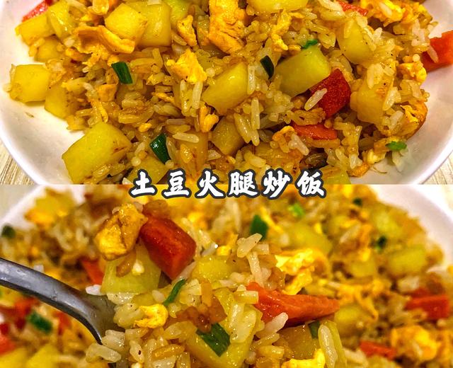 🔥米饭的第N种做法｜好吃到哭的土豆火腿炒饭‼️