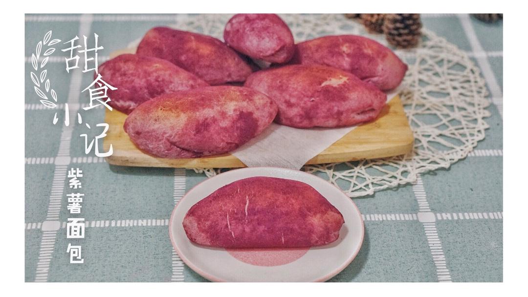 紫薯面包