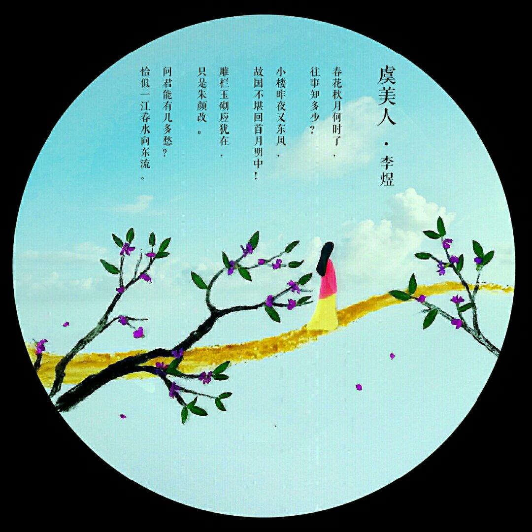 我的美丽盘画