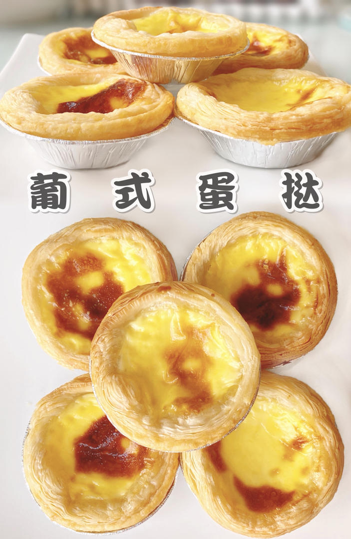 葡式蛋挞