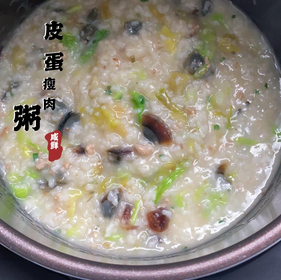 妈妈👩教我做的皮蛋瘦肉粥🥣简单快捷美味😋