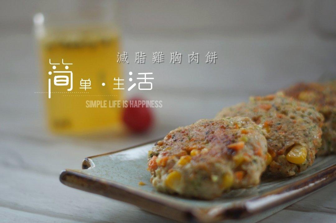 减脂鸡胸肉饼