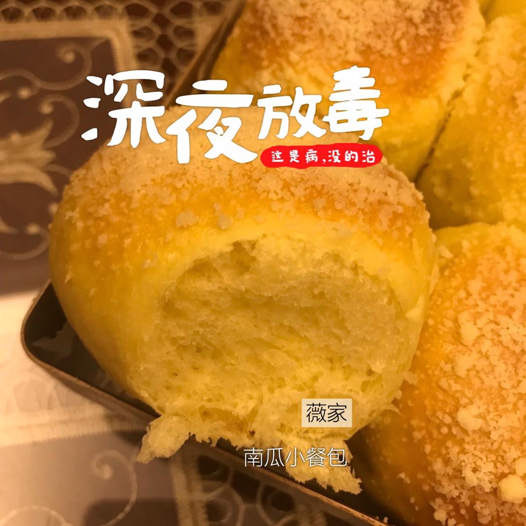 南瓜吐司（南瓜小餐包)