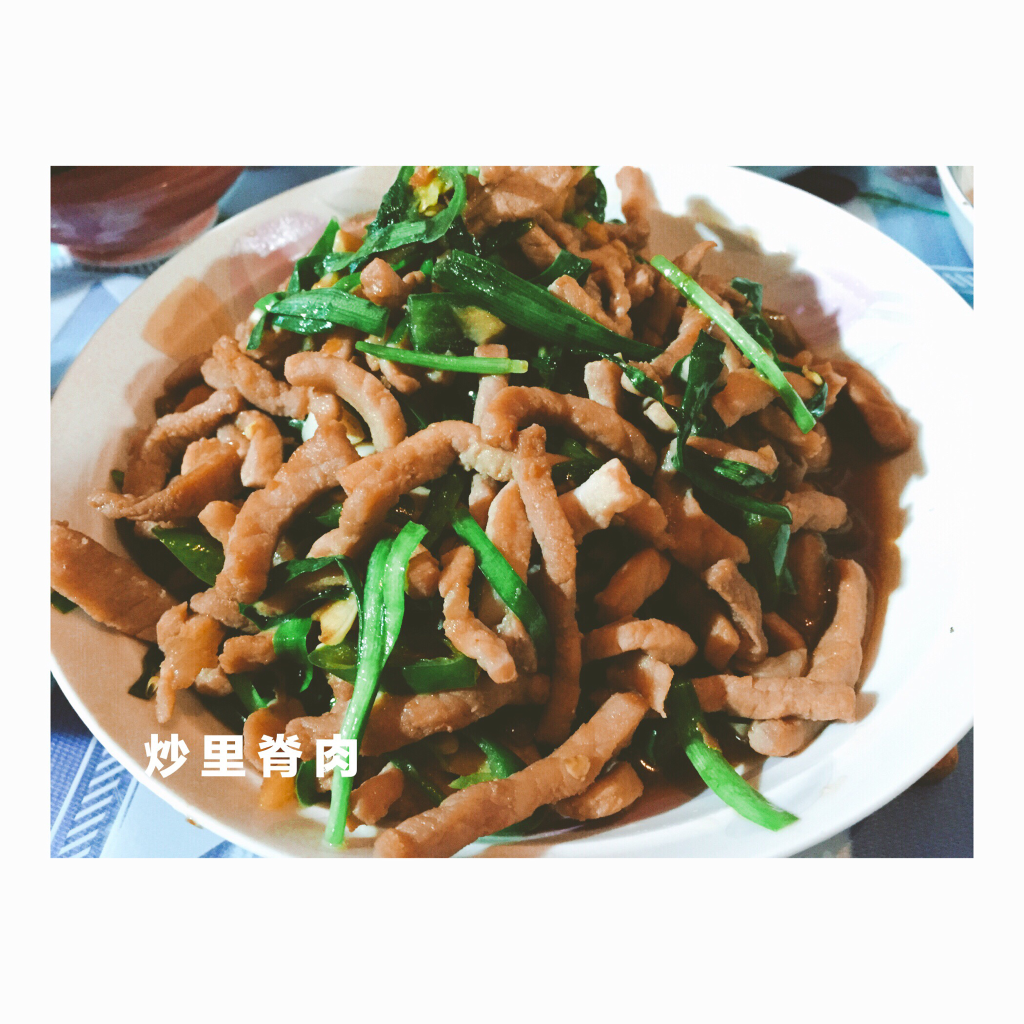 青椒炒肉丝