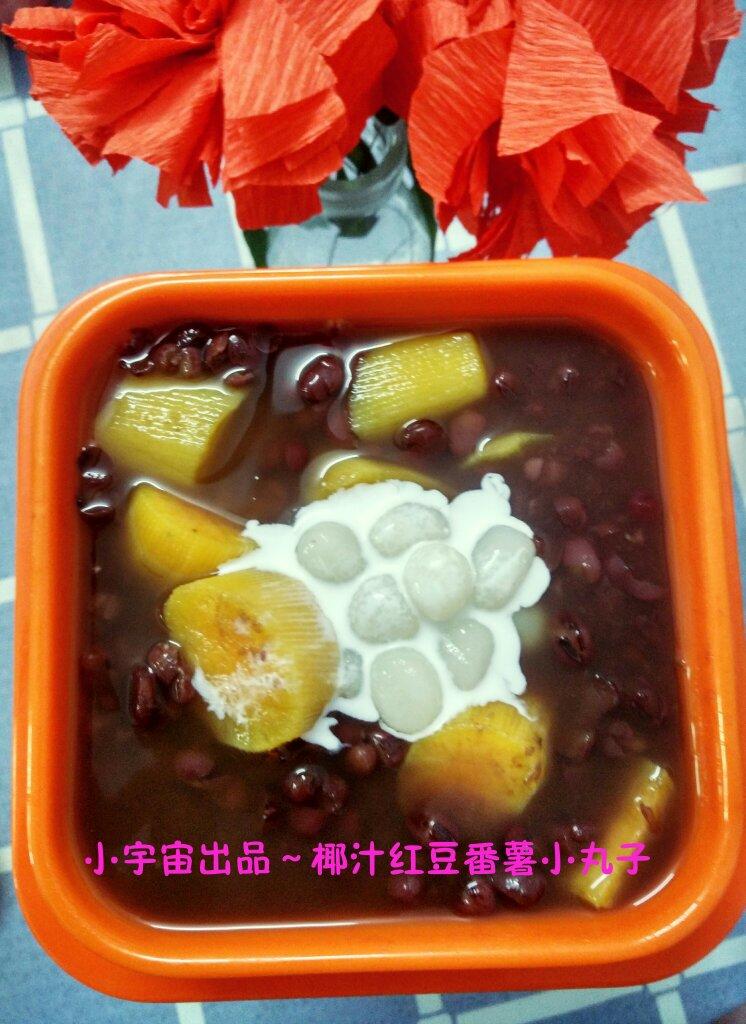 红豆番薯糖水