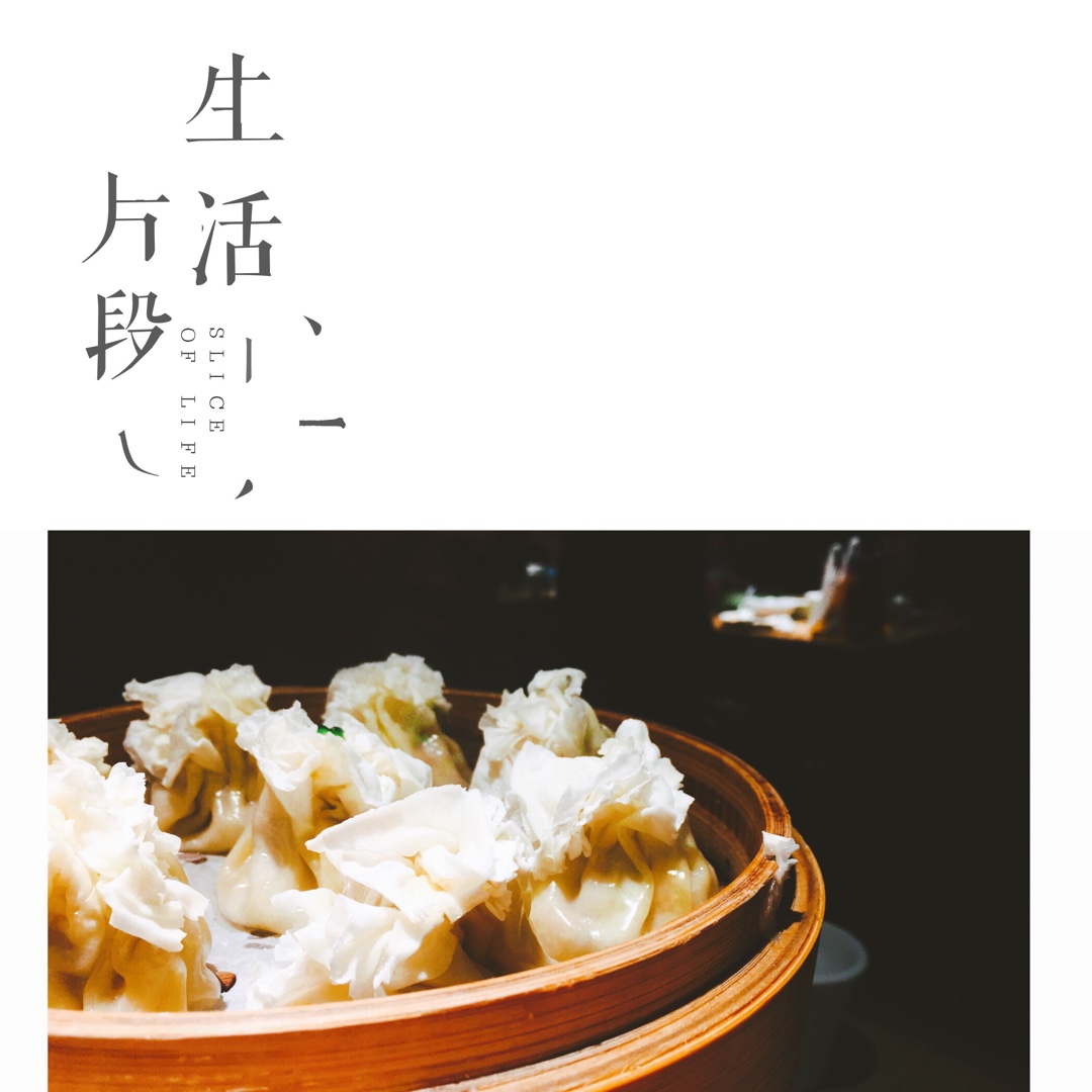 家常烧卖(爸爸的味道)