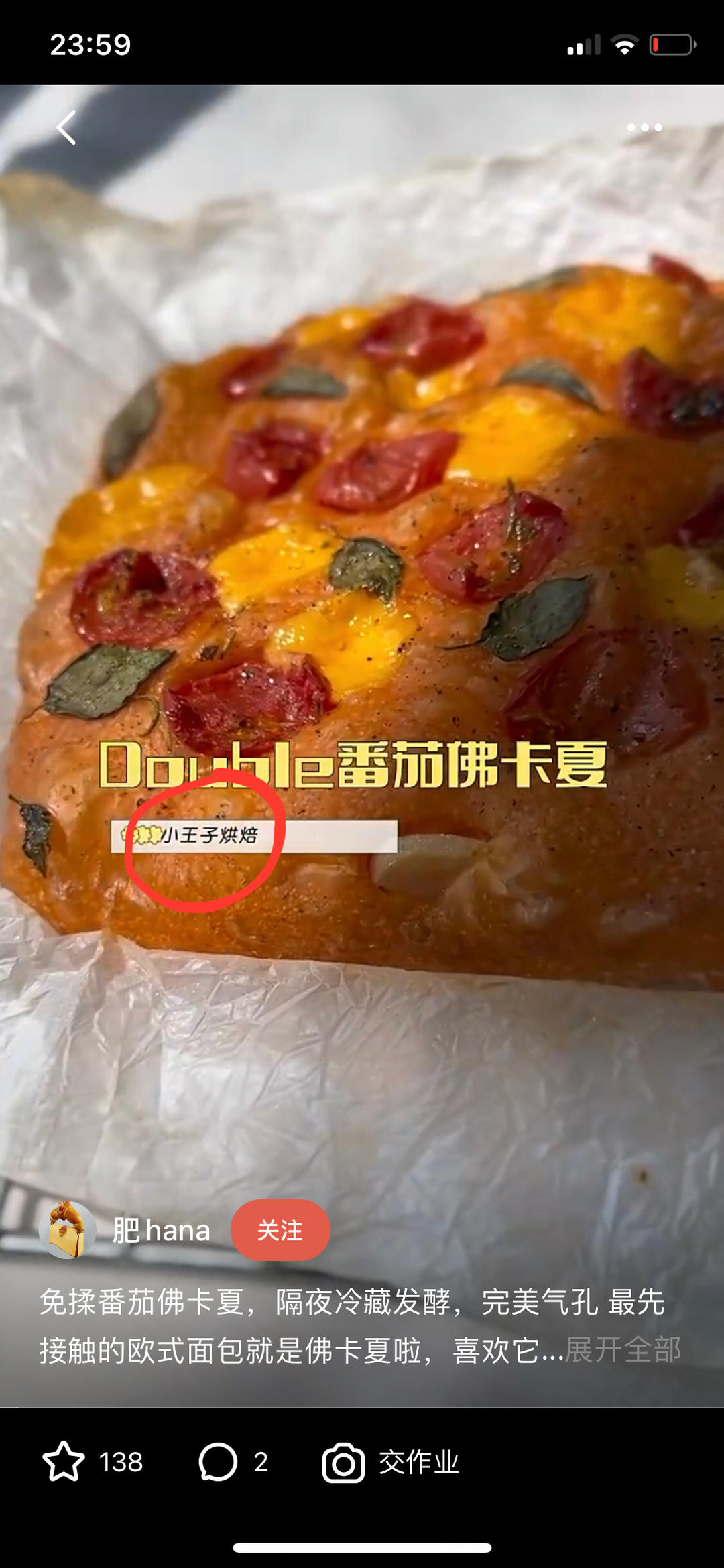 免揉番茄佛卡夏，隔夜冷藏发酵，完美气孔