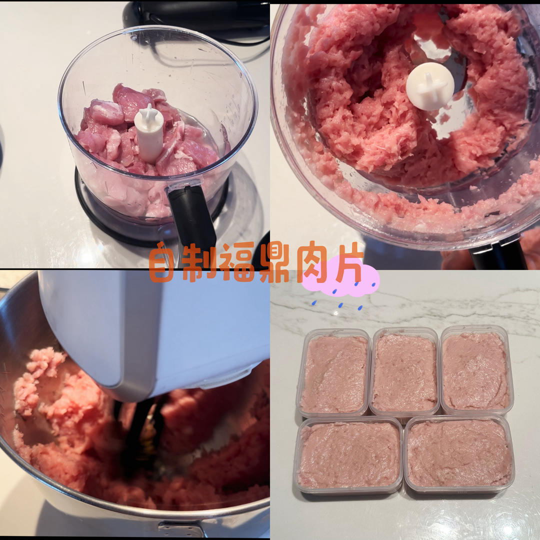 福鼎肉片