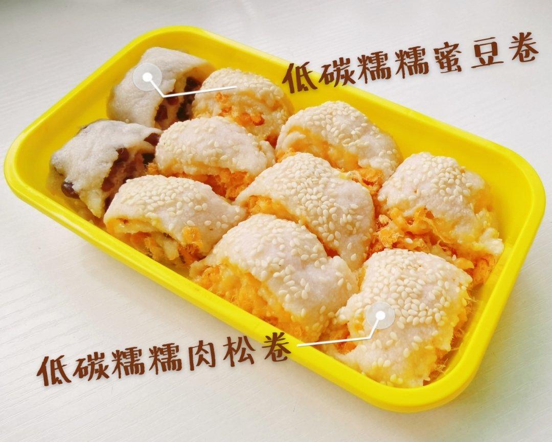 低脂低碳肉松/豆沙糯糯卷
