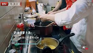 《生活相对论》王嘉尔秦思源奶油胡萝卜汤的做法 步骤4