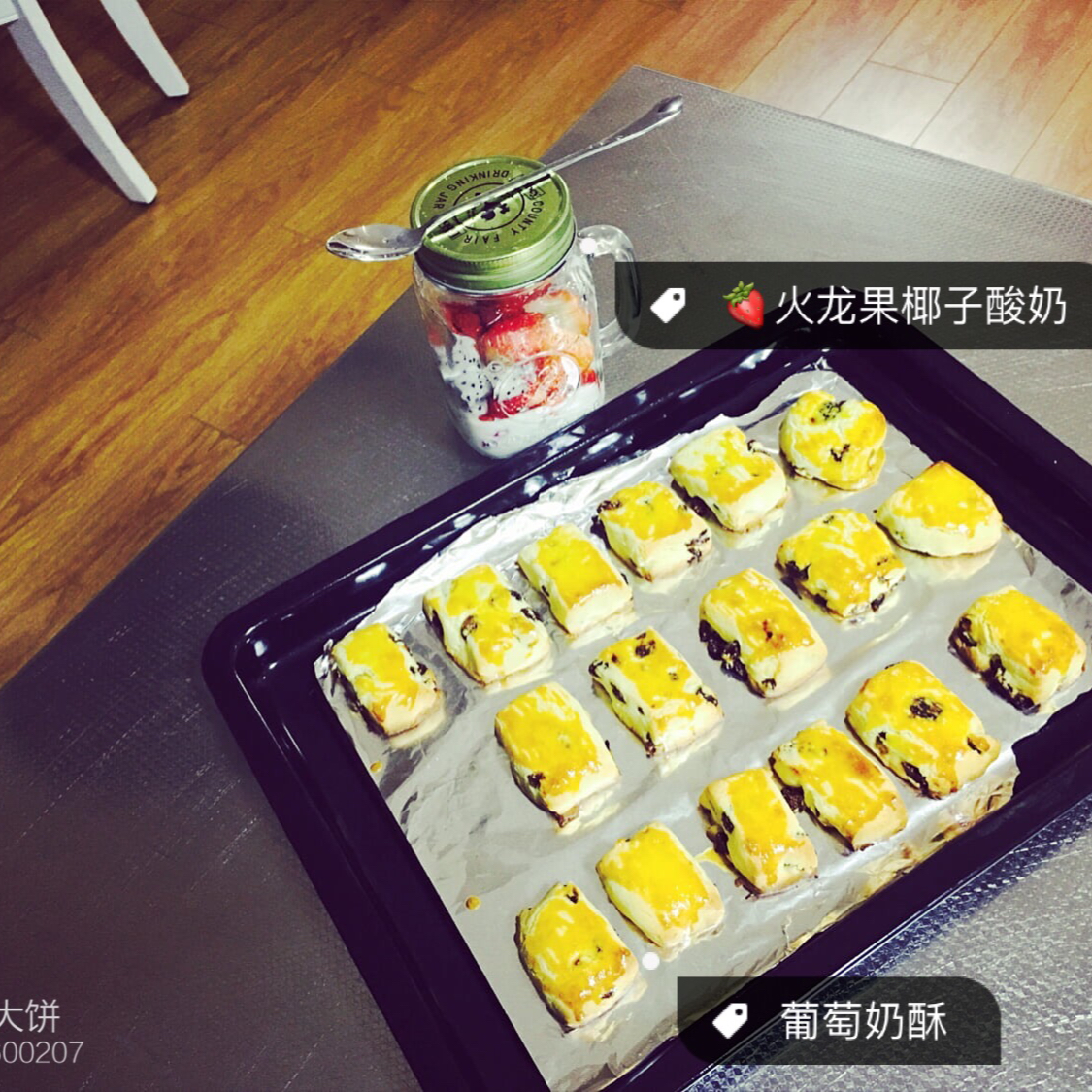 葡萄奶酥