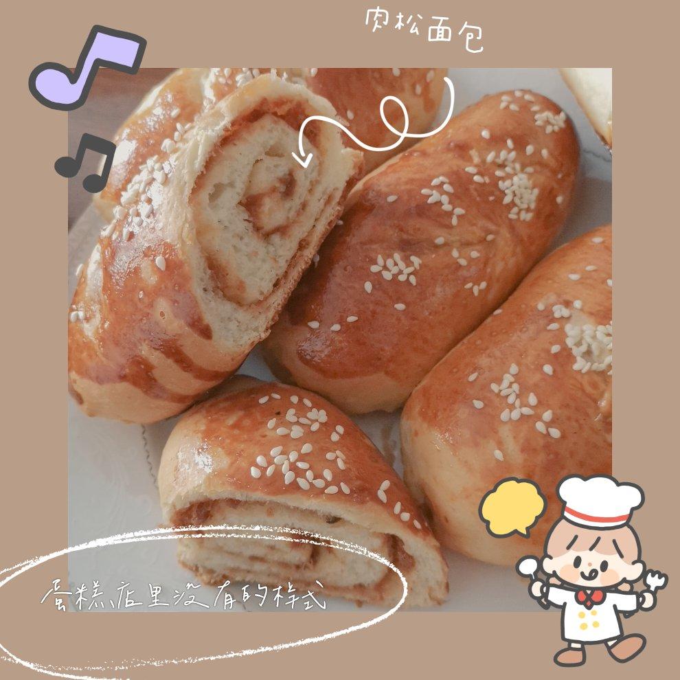 超好吃的肉松面包