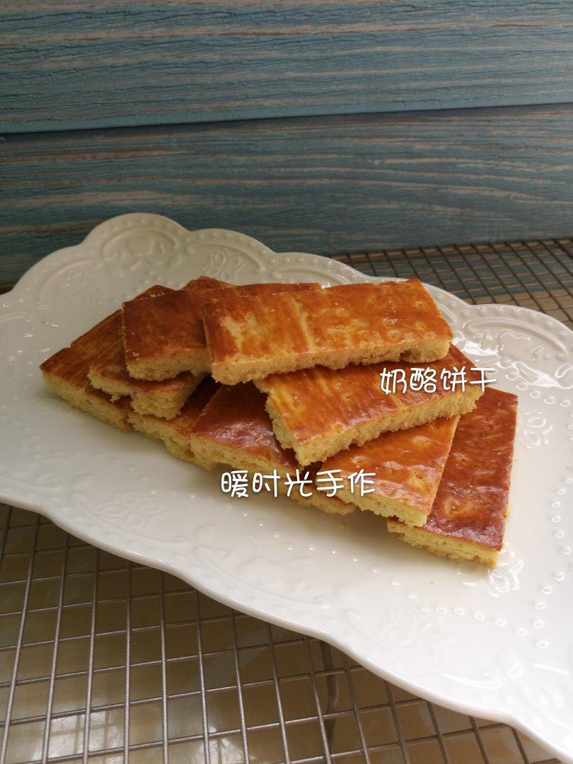 奶酪饼干