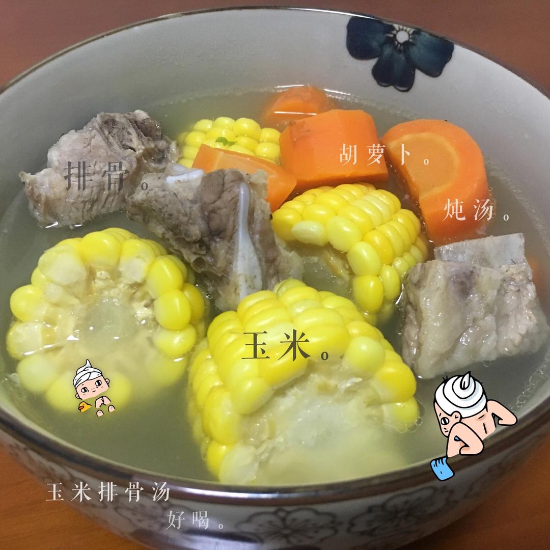 胡萝卜玉米排骨汤