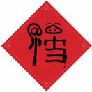 老广人家