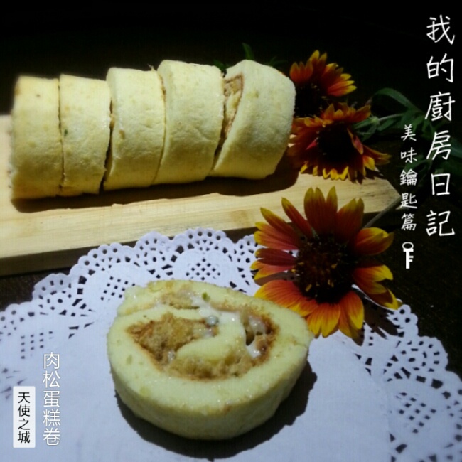 肉松蛋糕卷