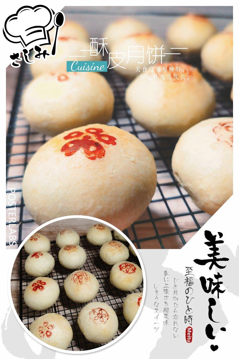 金沙板栗麻薯肉松酥皮月饼（霸王酥）