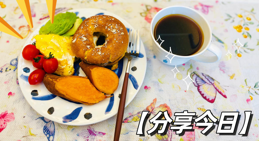 好好吃早餐