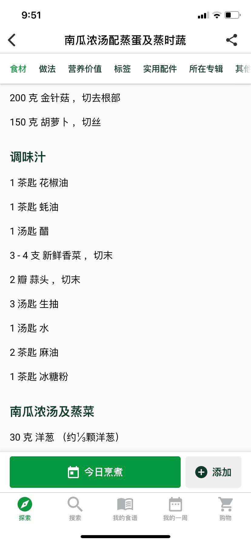 调味料