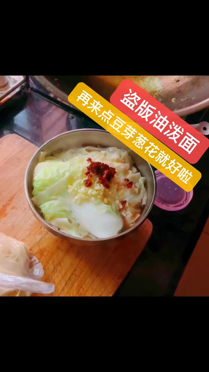 陕西正宗油泼面，简单快手，好吃到灵魂出窍