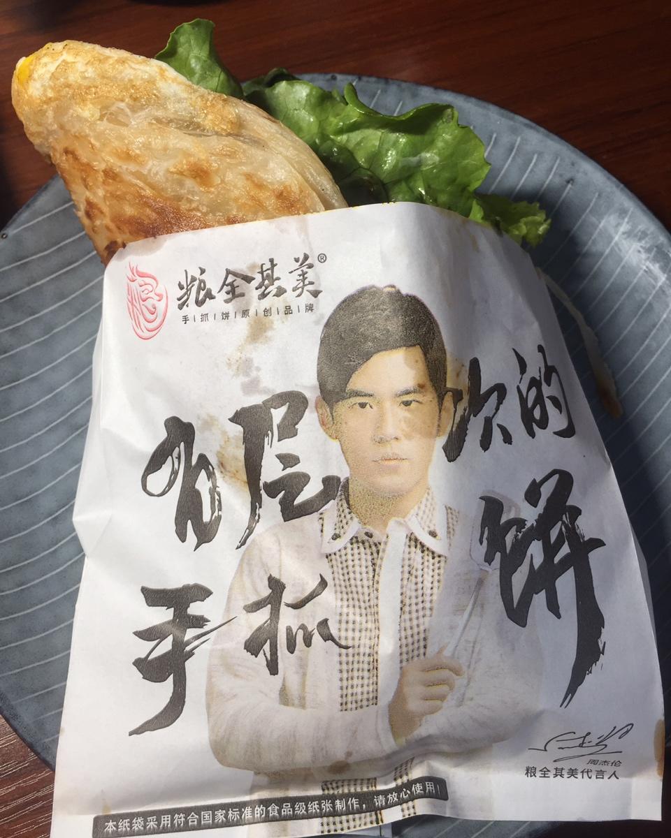 手抓饼