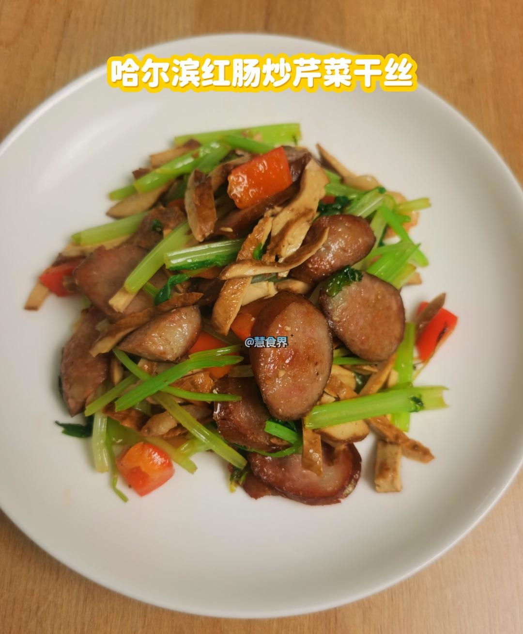 哈尔滨红肠炒芹菜干丝的做法