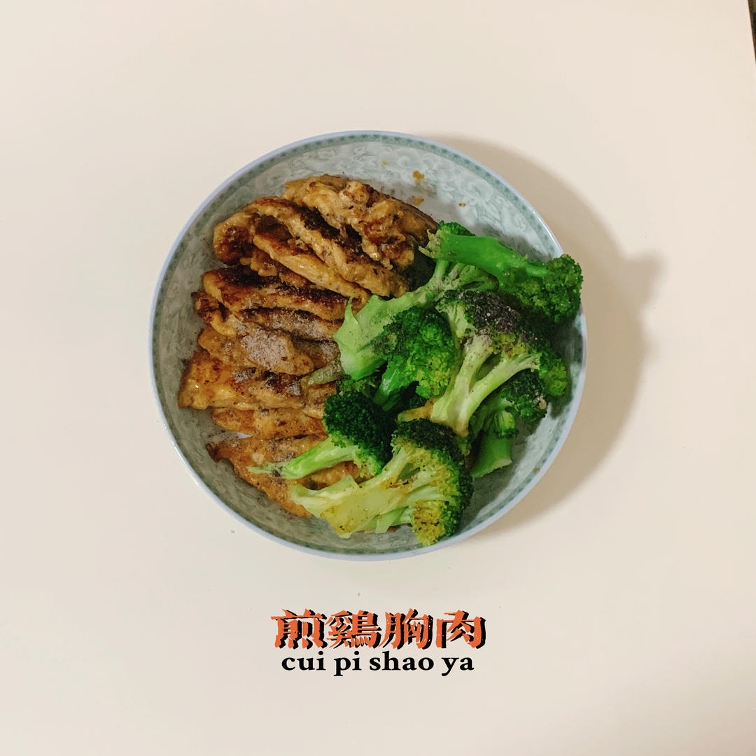 低卡👏👏减脂期必备🌸🌸香煎鸡胸肉🥩电饼铛版