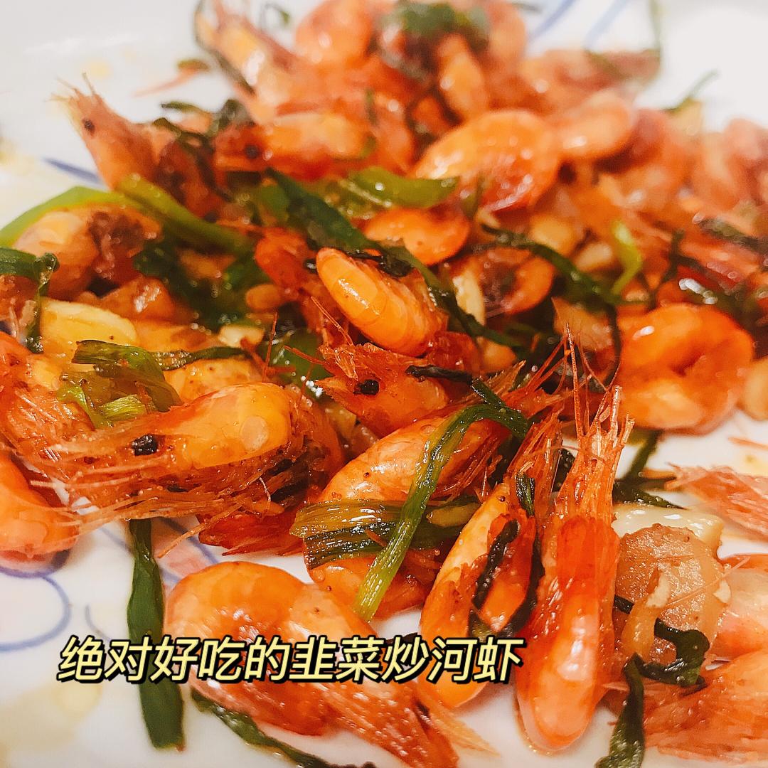不会失败的韭菜炒河虾（最好吃的做法）
