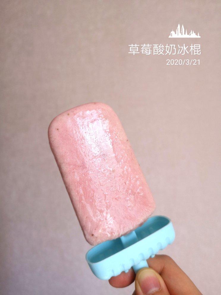 草莓牛奶冰棍丨健康·零食