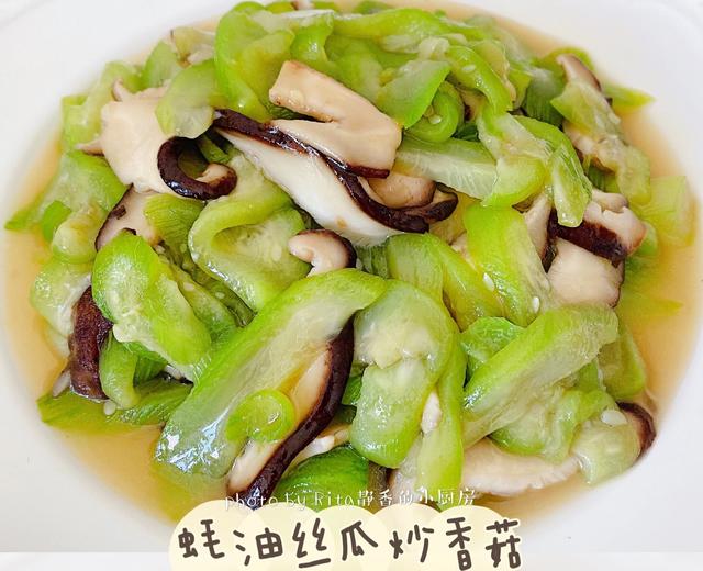 营养又鲜美的蚝油丝瓜炒香菇｜减肥必备食谱