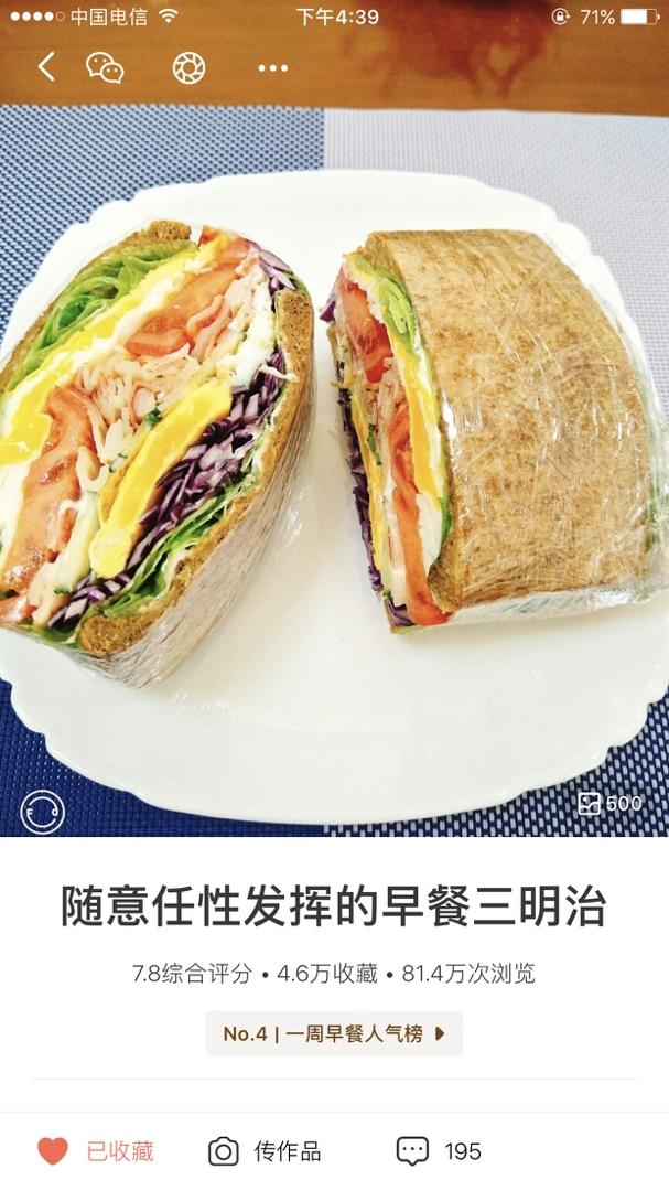 随意任性发挥的早餐三明治