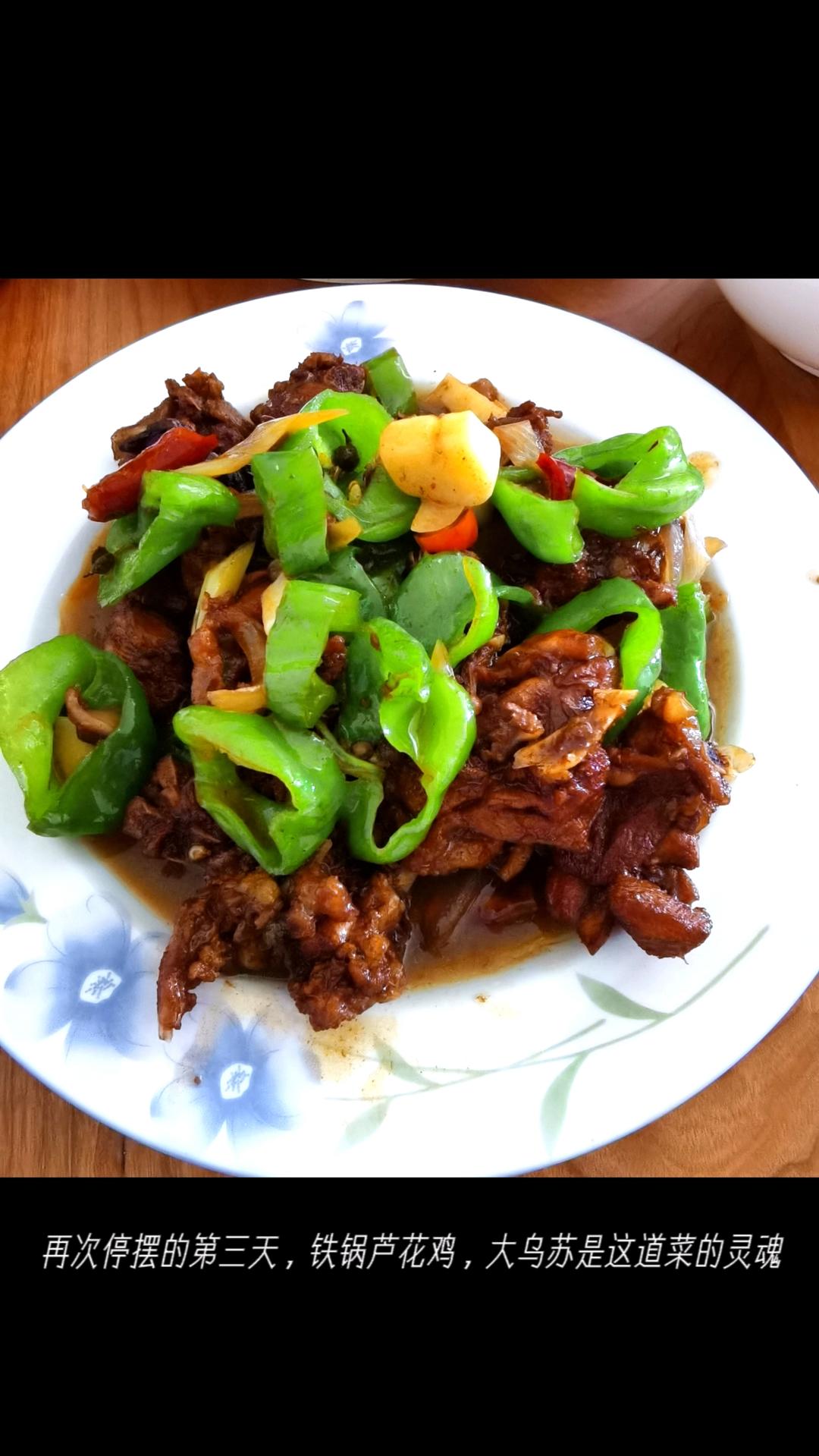 铁锅芦花鸡（新疆风味）