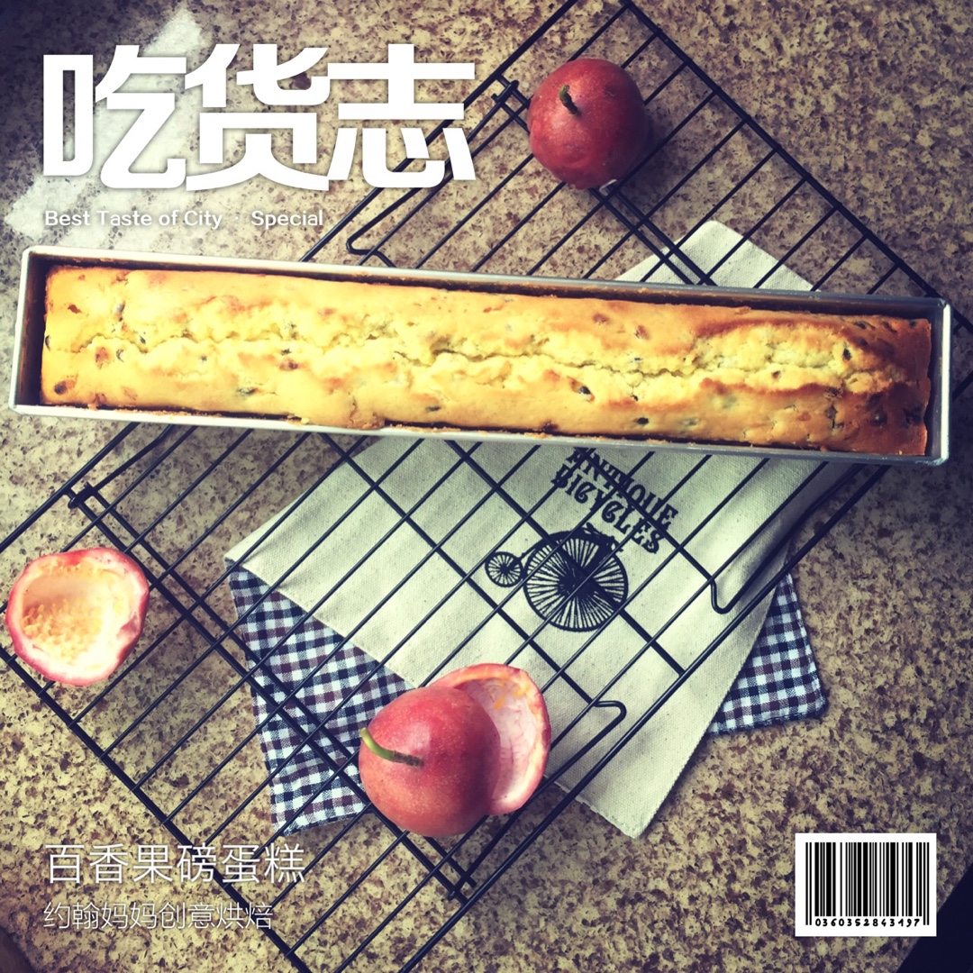 百香果磅蛋糕
