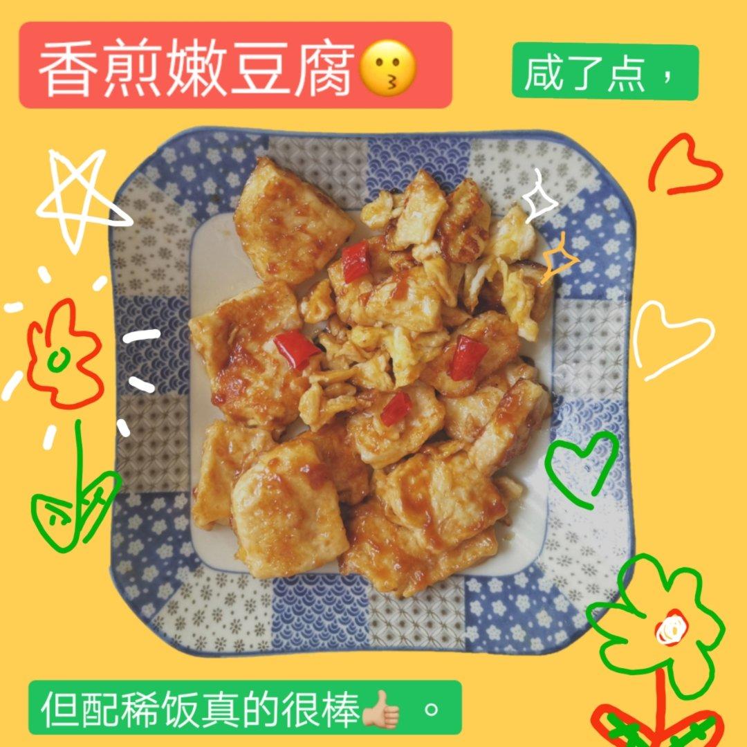 无敌好吃的香煎豆腐